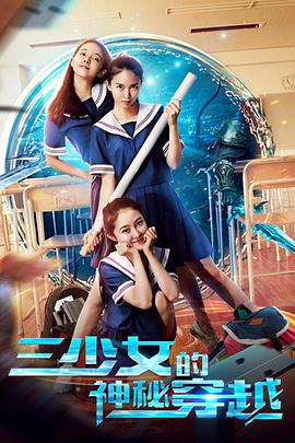 韩国电影穿越时空